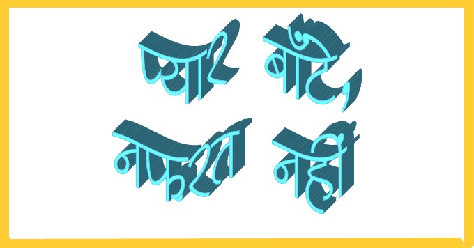 हेट स्पीच