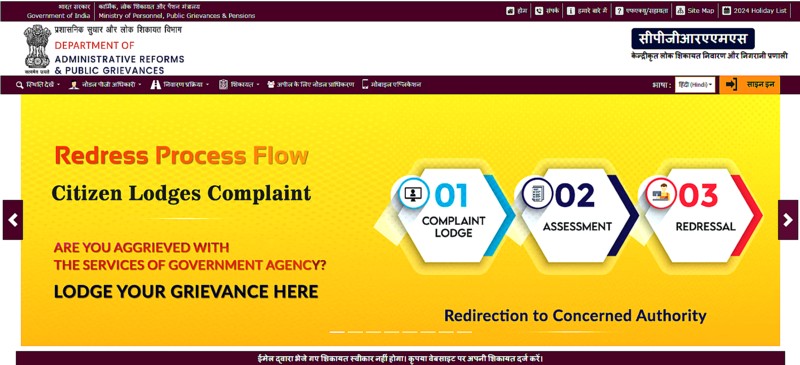 Web portal for complaints of all ministries and departments of the government