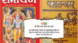 Ram Charit Manas, Panchatantra and Sahridayalok-Lokan in 'UNESCO Register'