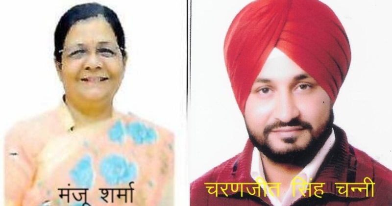 BJP's Manju Sharma and Congress's Charanjit Singh Channi won the election