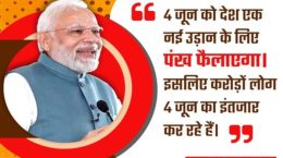 List of Bharatiya Janata Party candidates (till 11:50 pm on 4 June