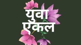 Yuva Ekal or Solo Kathak Dance Performance at Jawahar Kala Kendra, Jaipur