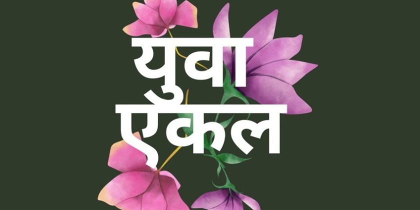 Yuva Ekal or Solo Kathak Dance Performance at Jawahar Kala Kendra, Jaipur