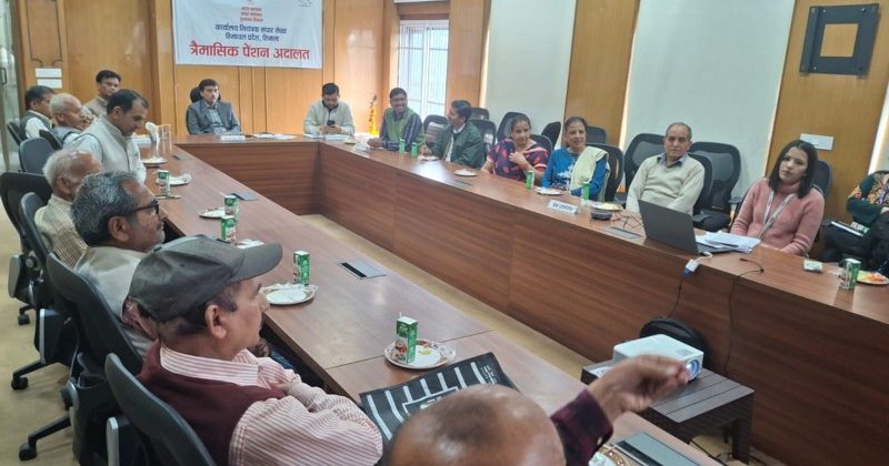 पेंशन धारकों के लिए त्रैमासिक पेंशन अदालत का आयोजन
